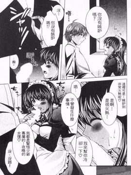 [松波留美] メイド××じゃありませんっ！！_116