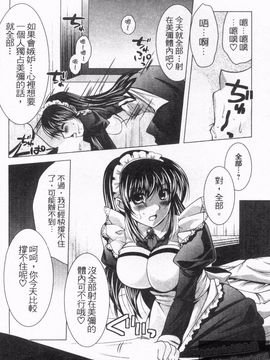 [松波留美] メイド××じゃありませんっ！！_117