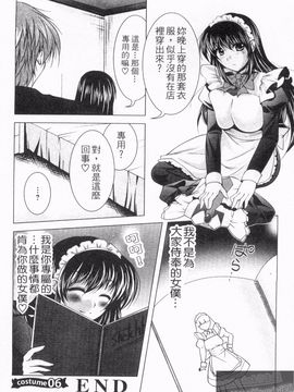 [松波留美] メイド××じゃありませんっ！！_123