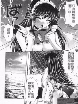 [松波留美] メイド××じゃありませんっ！！_132