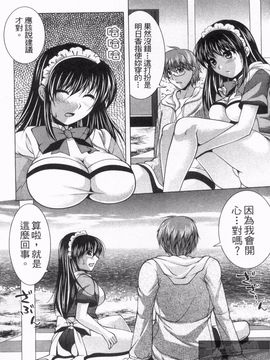 [松波留美] メイド××じゃありませんっ！！_133