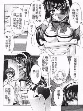 [松波留美] メイド××じゃありませんっ！！_134