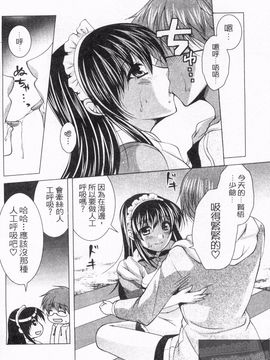 [松波留美] メイド××じゃありませんっ！！_135