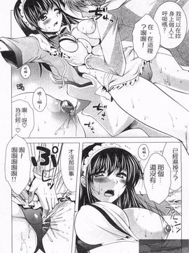 [松波留美] メイド××じゃありませんっ！！_136