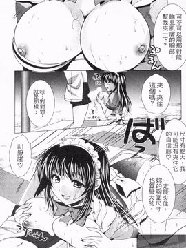 [松波留美] メイド××じゃありませんっ！！_138