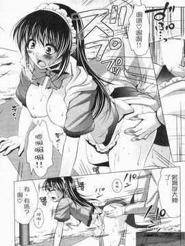 [松波留美] メイド××じゃありませんっ！！_140