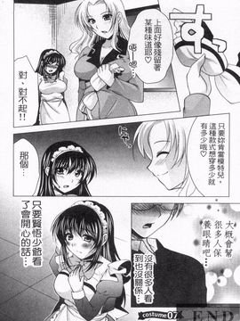 [松波留美] メイド××じゃありませんっ！！_143