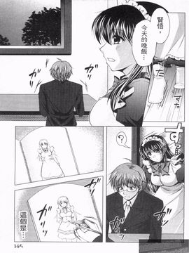 [松波留美] メイド××じゃありませんっ！！_146