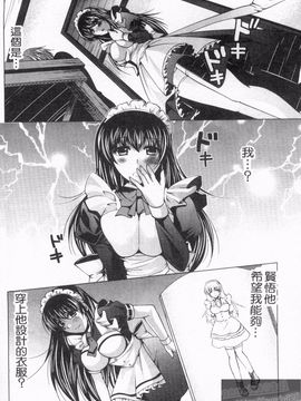 [松波留美] メイド××じゃありませんっ！！_147