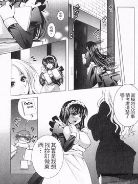 [松波留美] メイド××じゃありませんっ！！_148
