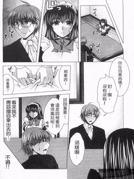 [松波留美] メイド××じゃありませんっ！！_149