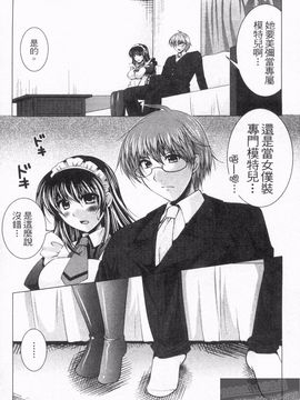 [松波留美] メイド××じゃありませんっ！！_151