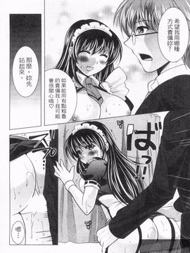 [松波留美] メイド××じゃありませんっ！！_159