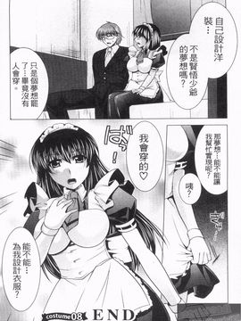 [松波留美] メイド××じゃありませんっ！！_163
