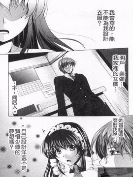[松波留美] メイド××じゃありませんっ！！_165