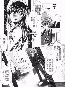 [松波留美] メイド××じゃありませんっ！！_167