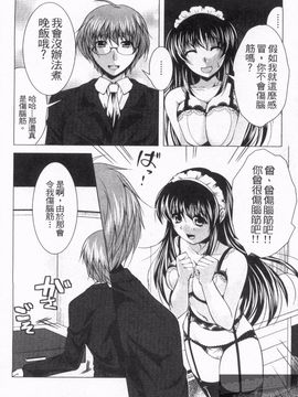 [松波留美] メイド××じゃありませんっ！！_169