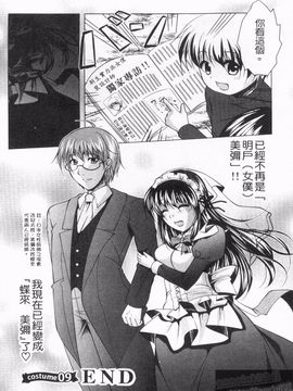 [松波留美] メイド××じゃありませんっ！！_183