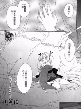 [凪妖女] つばき-艶華乱舞抄-_168