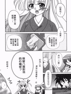 [凪妖女] つばき-艶華乱舞抄-_181