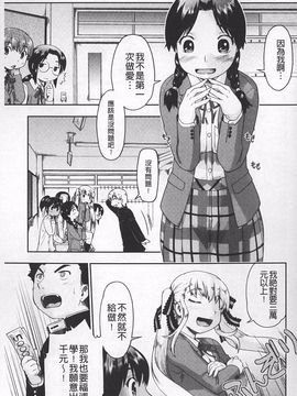 [昭嶋しゅん] JC☆援カウント_164