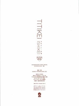 [石恵] TiTiKEi【初回限定版】_251