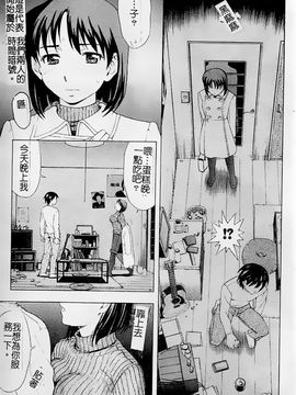 [白石なぎさ] 母さんは発情期_134