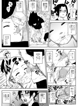 [青色症候群 (ユアサ)] 忍者依存症 Vol.8 (NARUTO -ナルト-)_20