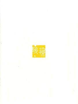 [咳寝 (咳寝はじめ)] (C87) エレメンタリオでイきましょう! (甘城ブリリアントパーク)_20