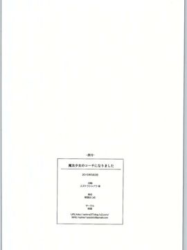 [咳寝 (咳寝はじめ)] (COMIC1☆9) 魔法少女のコーチになりました (魔法少女リリカルなのはViVid)_17
