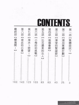 [天崎かんな] のぼせてみてよ！_004