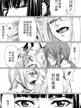 [中寺明良] 彼女と姉の二重螺旋_087