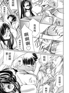 [中寺明良] 彼女と姉の二重螺旋_155