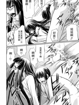 [中寺明良] 彼女と姉の二重螺旋_156
