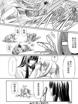 [中寺明良] 彼女と姉の二重螺旋_162