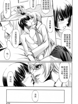 [中寺明良] 彼女と姉の二重螺旋_179