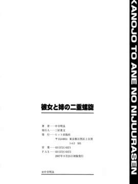 [中寺明良] 彼女と姉の二重螺旋_193