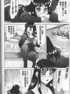 [ちゃんぽん雅] 母と姉と僕と_072