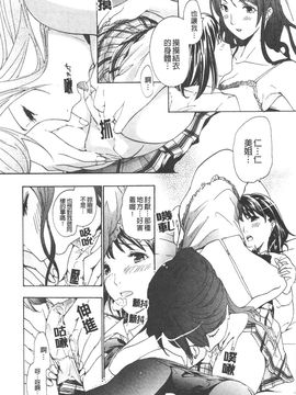 [あさぎ龍] 初めて恋をした。_019