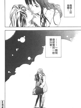 [あさぎ龍] 初めて恋をした。_027