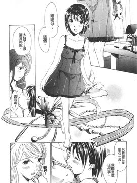 [あさぎ龍] 初めて恋をした。_041