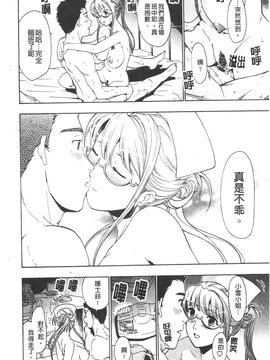[あさぎ龍] 初めて恋をした。_151