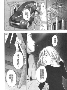 [あさぎ龍] 初めて恋をした。_177