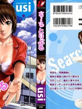 [usi] さーち とりぷる