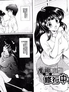 [錦ヶ浦鯉三郎] ほっこり桃源郷_007