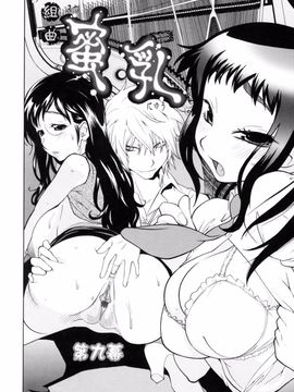 [琴義弓介] 組曲蜜乳_173
