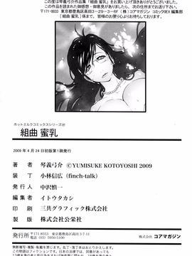 [琴義弓介] 組曲蜜乳_212