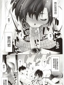 [東磨樹] はさめるカノジョ_011