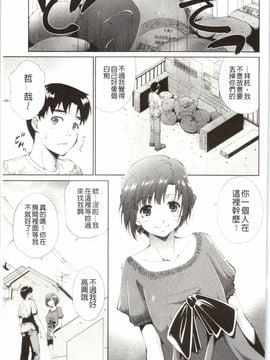 [東磨樹] はさめるカノジョ_028