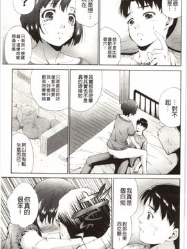 [東磨樹] はさめるカノジョ_038